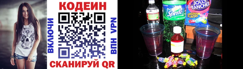 Codein напиток Lean (лин)  Хабаровск 